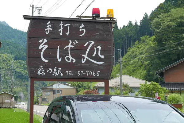 道の駅ではなく森の駅です