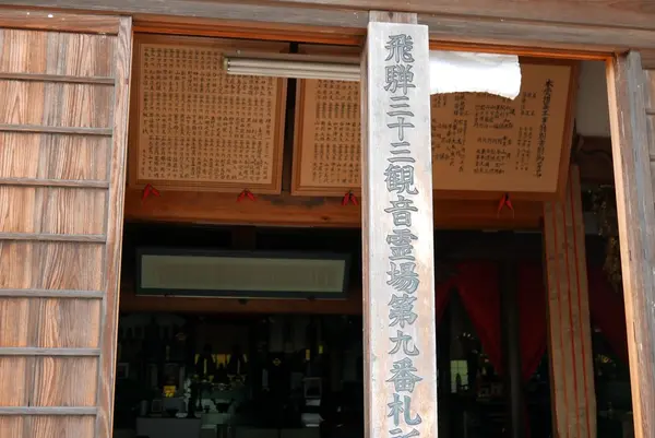 第三十一番札所