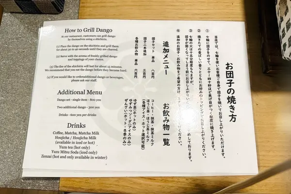 お団子の焼き方