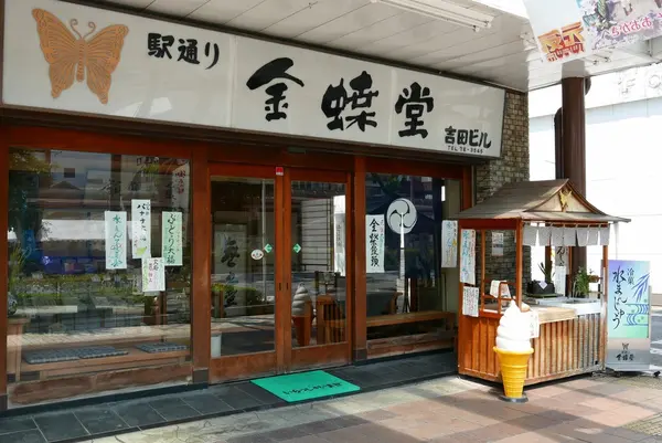 もう一つの金蝶堂