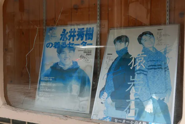 大昔からこのままで
