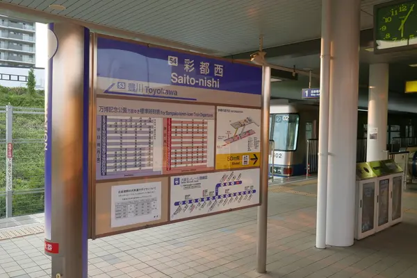 彩都西駅が便利かも