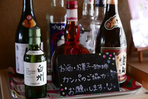 お酒を利用する時はカンパを