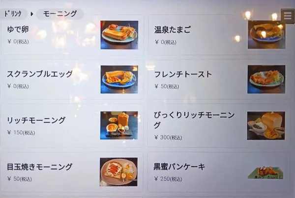 モーニングは7種類