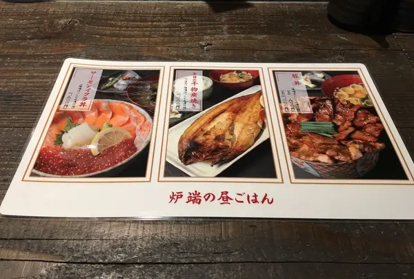 炉端の昼ごはん