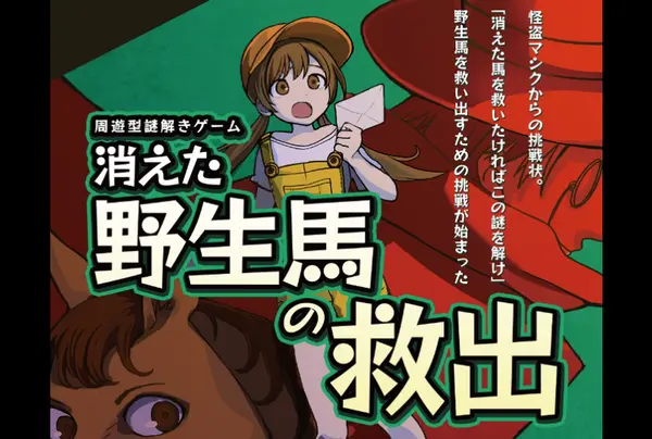 謎解き脱出ゲーム