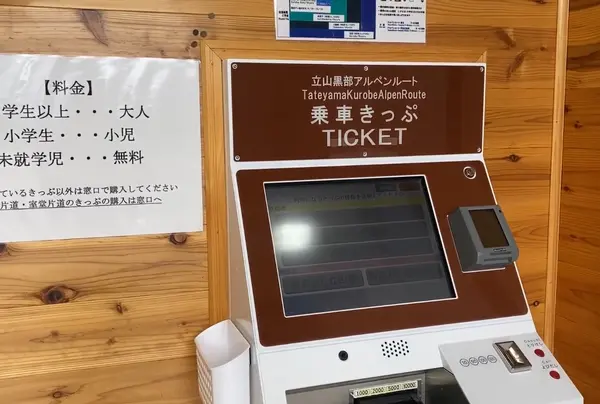 券売機で切符を購入