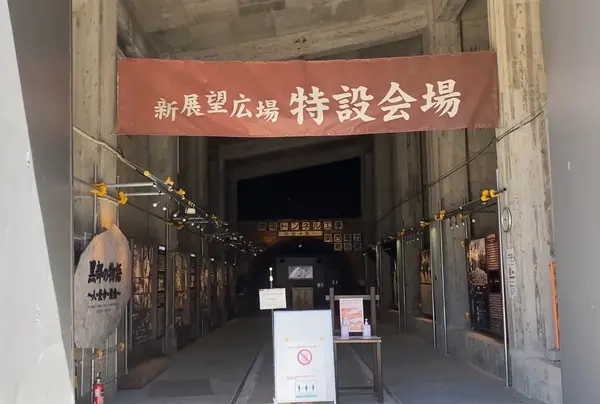 新展望広場