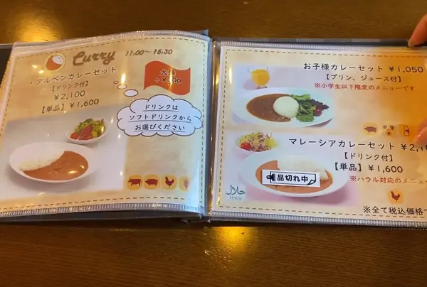 カレーメニュー