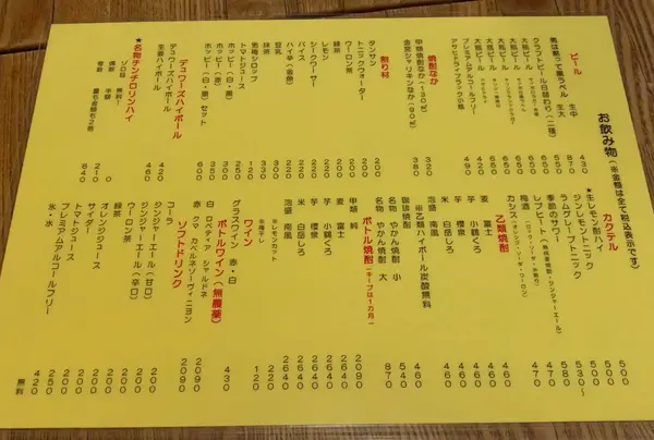 ドリンクメニュー