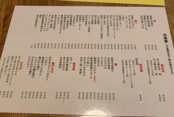 フードメニュー