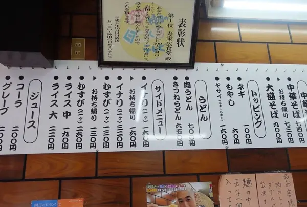 昔ながらのメニュー表