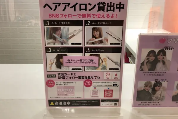 ヘアアイロンも無料でレンタルできるみたい😍