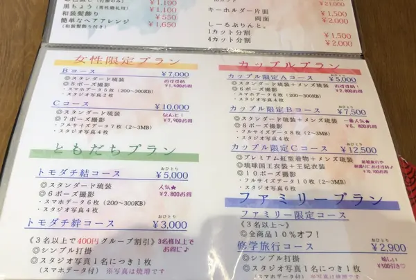 体験プラン一覧