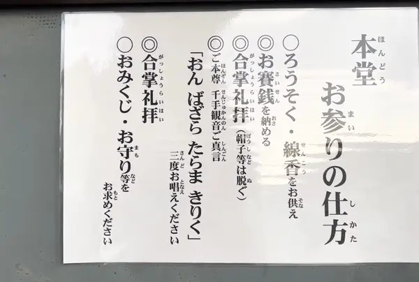 本堂のお参りの仕方