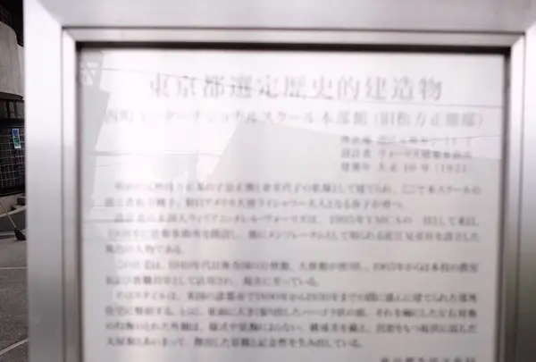 Nishimachi International Schoolの写真・動画_image_100686