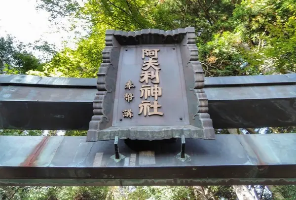 阿夫利神社 下社の写真・動画_image_100792