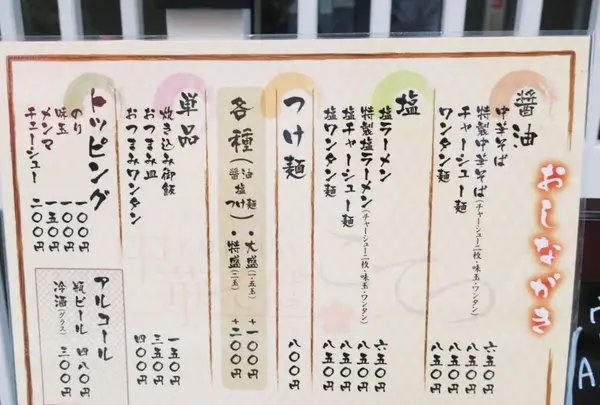 中華そば こてつの写真・動画_image_100916