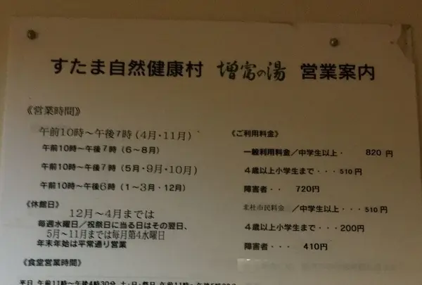 自然健康村増富の湯の写真・動画_image_101494
