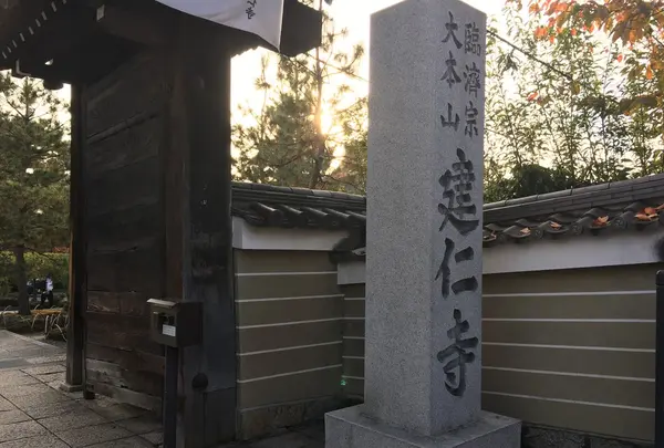 建仁寺の写真・動画_image_102110