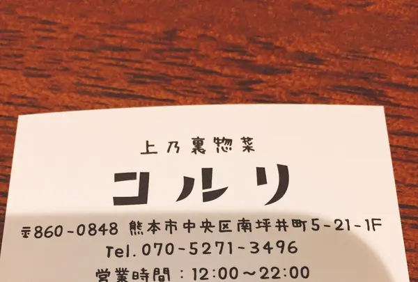【閉業】コルリの写真・動画_image_102204
