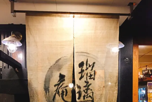 瑠璃庵 （るりあん）の写真・動画_image_102215