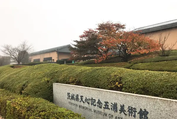 茨城県天心記念五浦美術館の写真・動画_image_102226