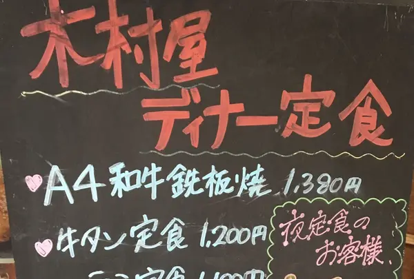 木村屋本店 渋谷桜丘町の写真・動画_image_102685