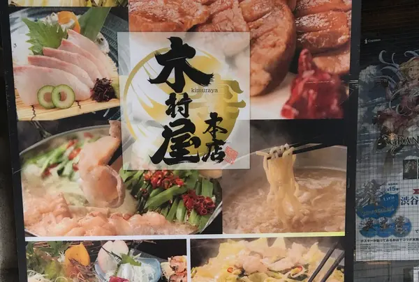 木村屋本店 渋谷桜丘町の写真・動画_image_102688