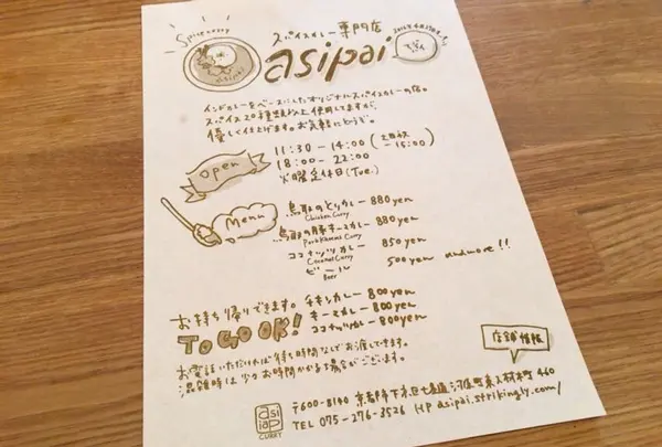 asipai ＋ HIBICOFFEE KYOTO （アジパイ＋ヒビコーヒー） の写真・動画_image_104484