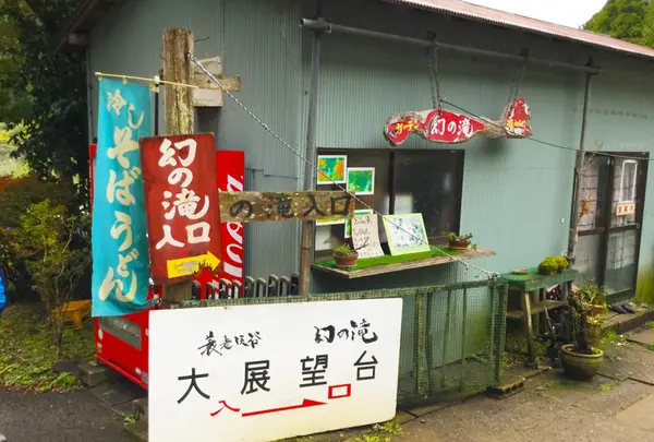 幻の滝の写真・動画_image_105172