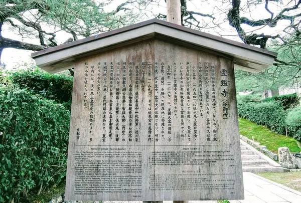 霊鑑寺の写真・動画_image_105195