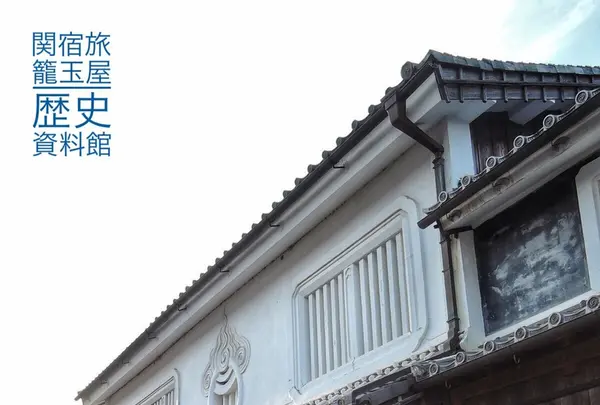 道の駅 関宿の写真・動画_image_105337