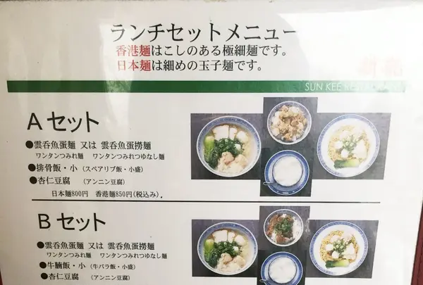 香港麺新記の写真・動画_image_106045