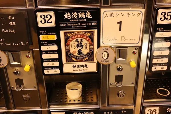 ココロ湯沢ぽんしゅ館の写真・動画_image_106134