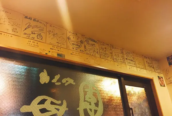 やき肉園田の写真・動画_image_106279