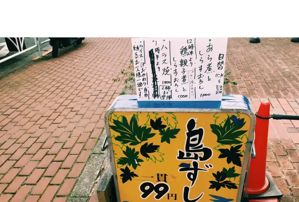 八丈島料理はっとりセカンドの写真・動画_image_106311