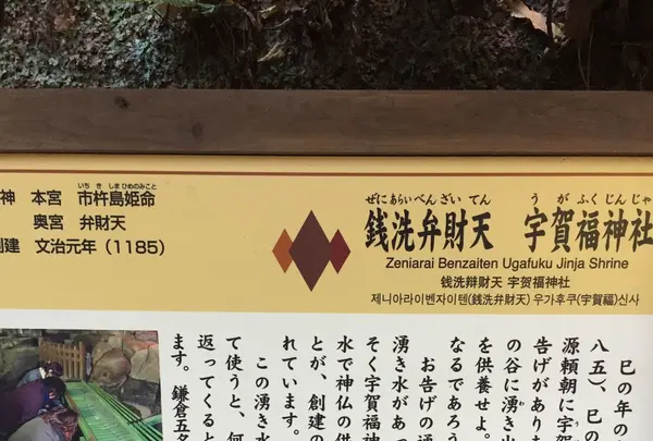 銭洗弁財天 宇賀福神社の写真・動画_image_106424