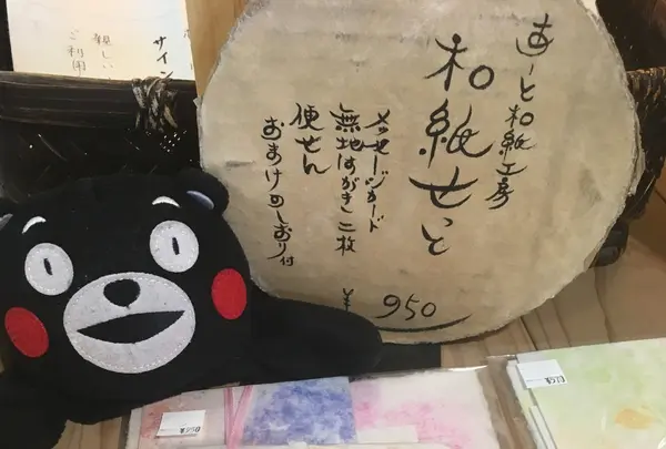 あーと和紙工房　白水の写真・動画_image_106697