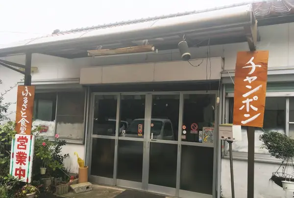 ふるさと食堂の写真・動画_image_107145