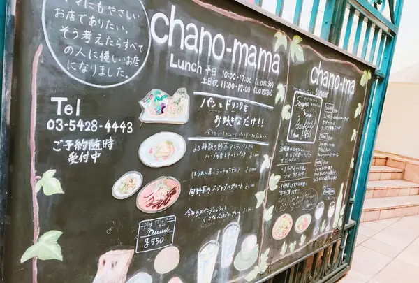 chano-ma(チャノマ) 代官山の写真・動画_image_107281