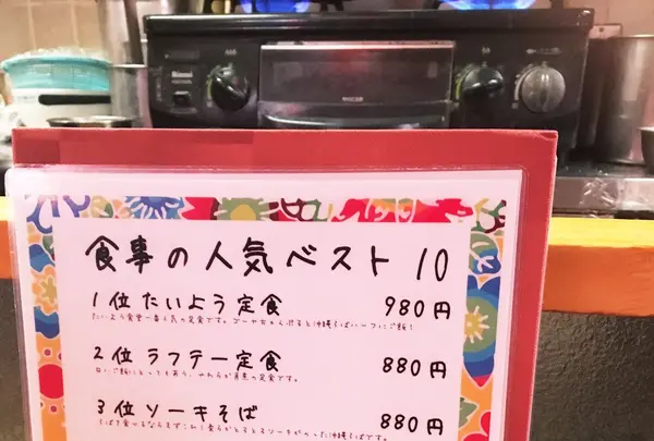 沖縄料理とそーきそば たいよう食堂の写真・動画_image_107922