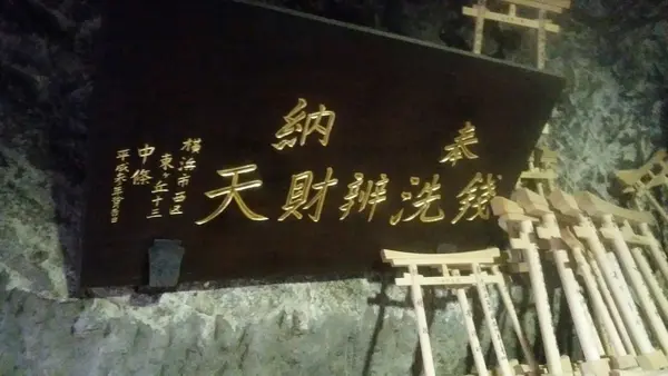 銭洗弁財天 宇賀福神社の写真・動画_image_108075