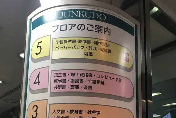 ジュンク堂書店 京都店の写真・動画_image_109512