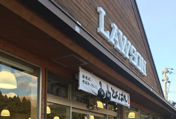 ローソン 南阿蘇白水店の写真・動画_image_109611