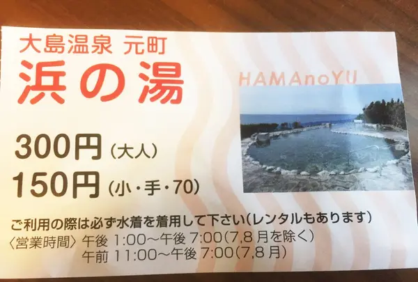 大島温泉　元町浜の湯の写真・動画_image_109695