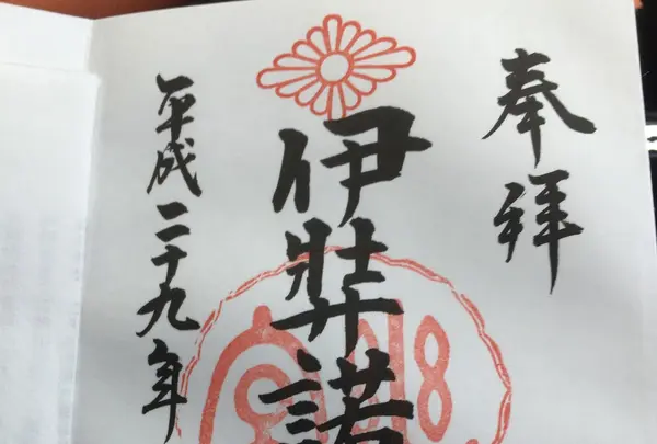 伊弉諾神宮の写真・動画_image_110027