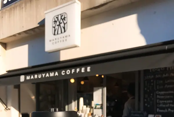 丸山珈琲 鎌倉店の写真・動画_image_110243