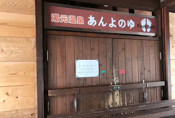 奥日光湯元温泉の写真・動画_image_110674