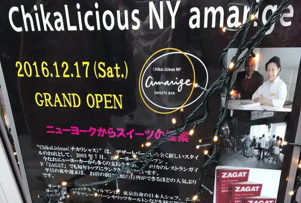 チカリシャス ニューヨーク アマリージュ 神楽坂ファクトリー店の写真・動画_image_110732